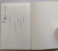 八橋 寺内 道しるべ （秋田市） 　
