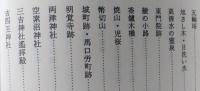 八橋 寺内 道しるべ （秋田市） 　