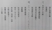 八橋 寺内 道しるべ （秋田市） 　