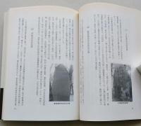 ふる里道しるべ　久保田城跡・千秋公園・八橋・寺内・川尻編