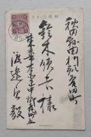 絵はがき　謹賀新年　明治45年1月1日　エンタイア