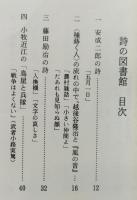 （豆本）詩の図書館　秋田ほんこ第3期3集　　