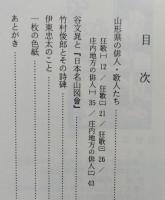 （豆本）本の虫が書いた北の文化誌　秋田ほんこ第3期2集　　