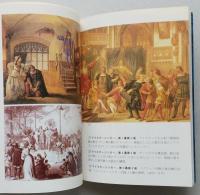 ワーグナー　カラー版作曲家の生涯　新潮文庫