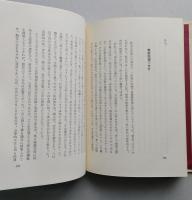 市長八歳記　武塙三山　