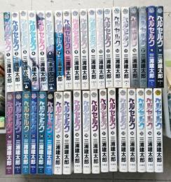 ベルセルク　第1巻～37巻　37冊（1刷24冊） 三浦健太郎　