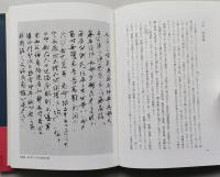 書の古代史　　