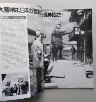 大魔神　特撮グラフィティ　ファンタスティックコレクションNo.40　