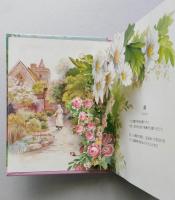 花のしかけえほんシリーズ　庭　