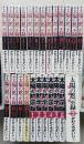 太陽の黙示録17冊／建国編6冊／群雄編7巻のみ1冊　計24冊　　