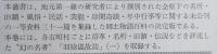 新秋田叢書 第三期　１-８巻　羽陰温故誌　全８冊