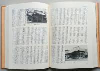秋田市大事典　 　　
