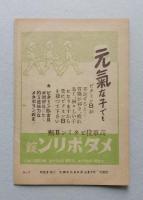 戦前レトロの小さな広告　10月の有楽座御案内　新國劇/宝塚少女歌劇花組/エノケン「孫悟空」