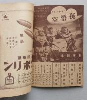 戦前レトロの小さな広告　10月の有楽座御案内　新國劇/宝塚少女歌劇花組/エノケン「孫悟空」