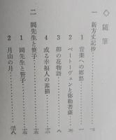 随筆集　草の露