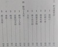 随筆集　草の露
