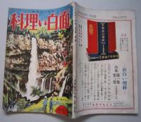 面白い理科　第3巻第2号