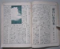 面白い理科　第3巻第2号