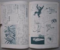 面白い理科　第3巻第2号