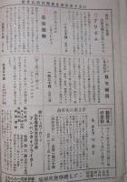面白い理科　第3巻第2号