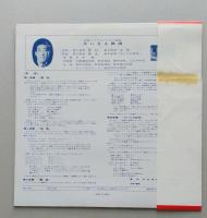 LPレコード　大いなる秋田　合唱とブラスのための楽曲　石井歓 作曲