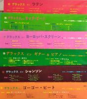 LPレコード デラックス世界ムード音楽シリーズ全24枚 ラテン タンゴ シャンソン スクリーン ディーン・マーチン エンリコ・マシアスほか