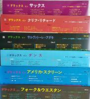 LPレコード デラックス世界ムード音楽シリーズ全24枚 ラテン タンゴ シャンソン スクリーン ディーン・マーチン エンリコ・マシアスほか