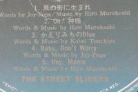 LPレコード スクリュー・ドライバー　ストリートスライダース　シュリンク付き　