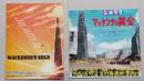 映画プレスシート２点　マッケンナの黄金　日本版＆ＵＳＡ版　1969年　グレゴリーペック　オマーシャリフ　テリーサバラス監督:Jリートンプソン　