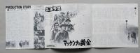 映画プレスシート２点　マッケンナの黄金　日本版＆ＵＳＡ版　1969年　グレゴリーペック　オマーシャリフ　テリーサバラス監督:Jリートンプソン　