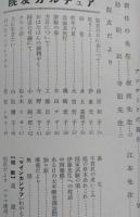 秋田院友　第20号　