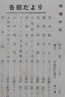 秋田院友　第20号　