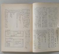 秋田院友　第20号　