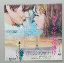 映画チラシ　ふたりだけの夜明け　秋田ピカデリー　　ジャック・ペラン/カトリーヌ・ジュールダン フランス映画 