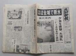 新聞　北羽新報（秋田県能代市）平成4年6月25日発行　やきもの風土記=高取 能代弁の弁
