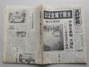 新聞　北羽新報（秋田県能代市）平成4年6月25日発行　やきもの風土記=高取 能代弁の弁
