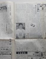 新聞　北羽新報（秋田県能代市）平成4年6月25日発行　やきもの風土記=高取 能代弁の弁
