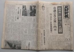 新聞　北羽新報（秋田県能代市）平成4年9月26日発行　能代工業高等学校創立全日制80周年 定時制30周年
