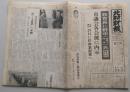 新聞　北羽新報（秋田県能代市）平成4年9月26日発行　能代工業高等学校創立全日制80周年 定時制30周年