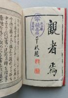 實用 帝國いろは字典　全　　