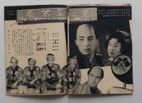 戦前レトロ 小さな広告　松竹大船渡スタア陣【頑ばり娘・高杉早苗/お加代の覚悟・田中絹代/鬼面三日月党/鳶と与太者・高田浩吉】