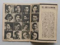 戦前レトロ 小さな広告　美曹有の完璧人を布く大松竹の偉容！【監督陣 女優 男優】