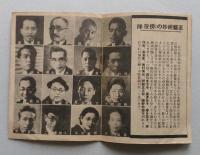 戦前レトロ 小さな広告　美曹有の完璧人を布く大松竹の偉容！【監督陣 女優 男優】