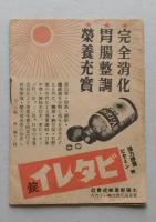 戦前レトロ 小さな広告　美曹有の完璧人を布く大松竹の偉容！【監督陣 女優 男優】