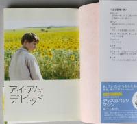 アイ・アム・デビッド  角川文庫　