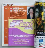 この映画がすごい! 2002・6　付録DVD未開封　藤木直人/天海祐希/津田蒼佑/観月ありさ　