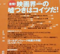 この映画がすごい! 2002・6　付録DVD未開封　藤木直人/天海祐希/津田蒼佑/観月ありさ　