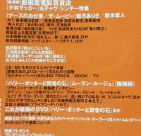この映画がすごい! 2002・6　付録DVD未開封　藤木直人/天海祐希/津田蒼佑/観月ありさ　