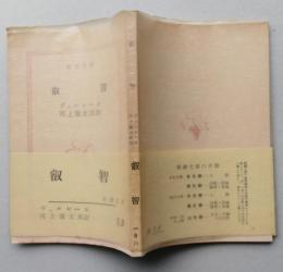 叡智　新潮文庫　元パラ 帯付き　　