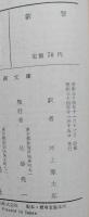叡智　新潮文庫　元パラ 帯付き　　